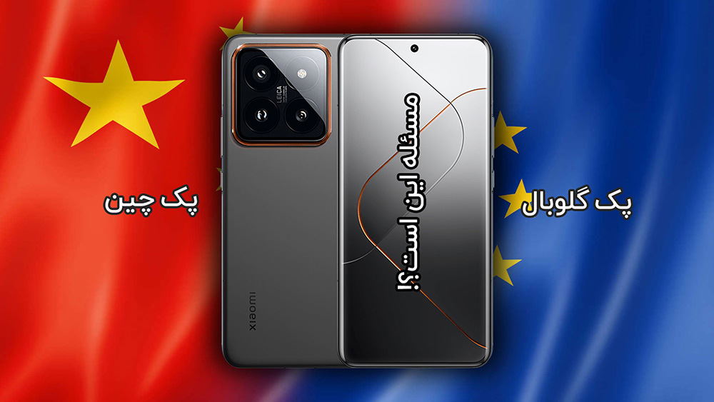 Xiaomi 14 global vs china