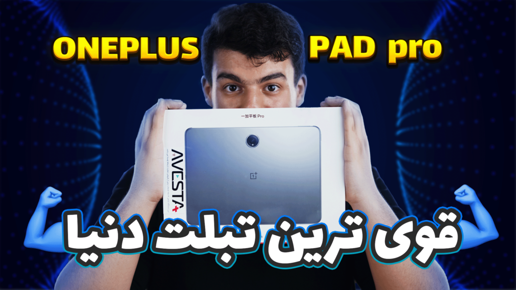 انباکس one pluse pad pro