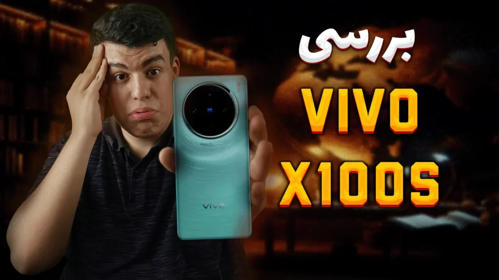 بررسی vivo x100s